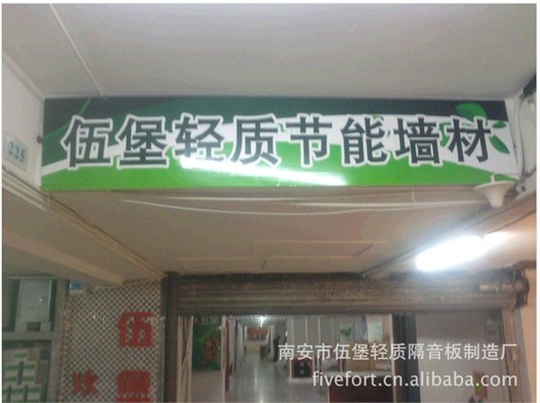 为您推荐伍堡最有品质的隔墙板｜隔墙板价格】