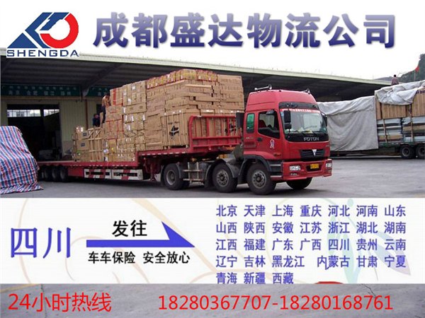 成都货运公司/成都盛达物流