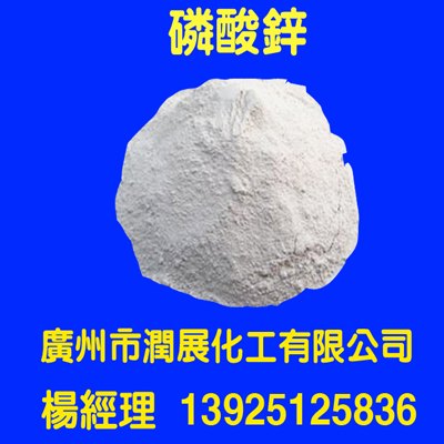 环保新产品磷酸锌厂家直销