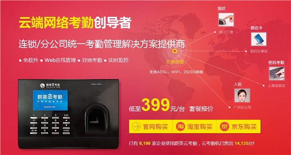 云考勤 群英开启云考勤新时代