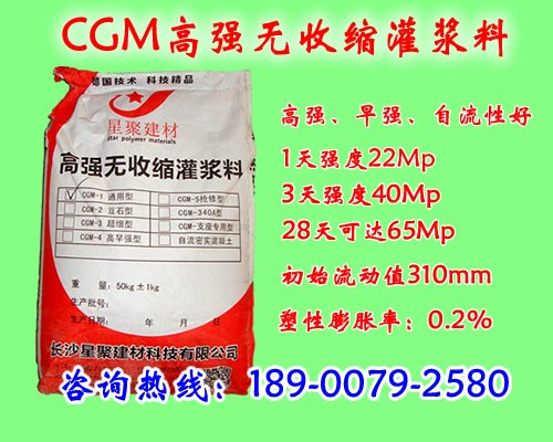 南康H40灌浆料