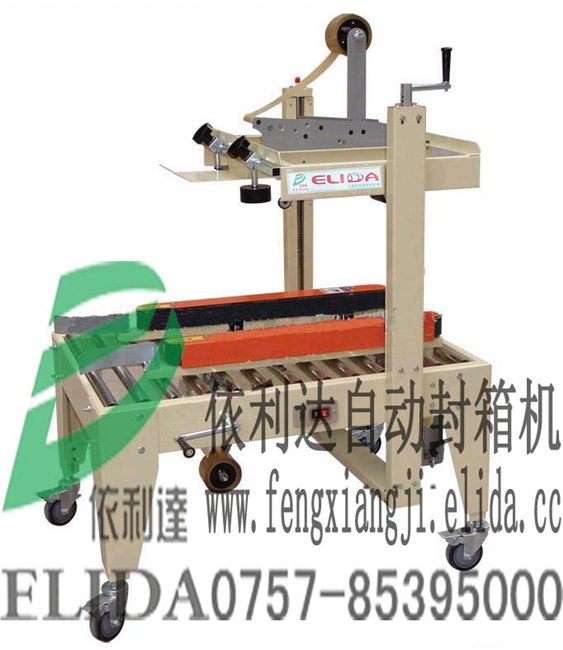 自动封箱机批发_深圳医药药品自动封箱机