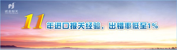 深圳货物进口货报关的期限