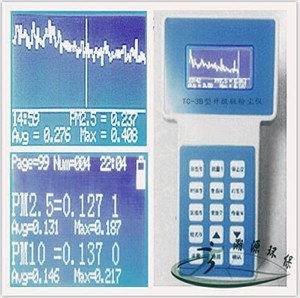 TC-3B带曲线功能激光粉尘仪 ，0.001~1