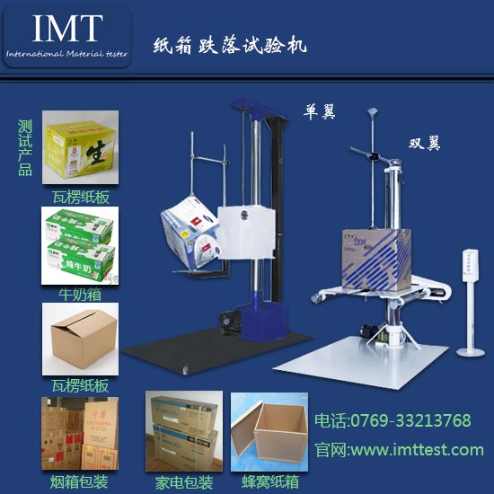 包装跌落试验机,电子式跌落试验机,天津IMT专利产品