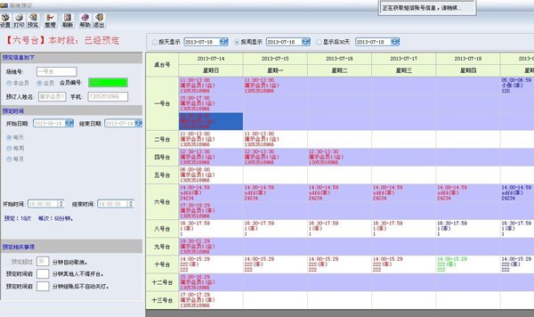 专业羽毛球馆收费软件-选烟台中科