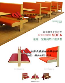 广东肯德基卡座,肯德基沙发卡座★认准达芬(肯德基式)卡座沙发专利企业
