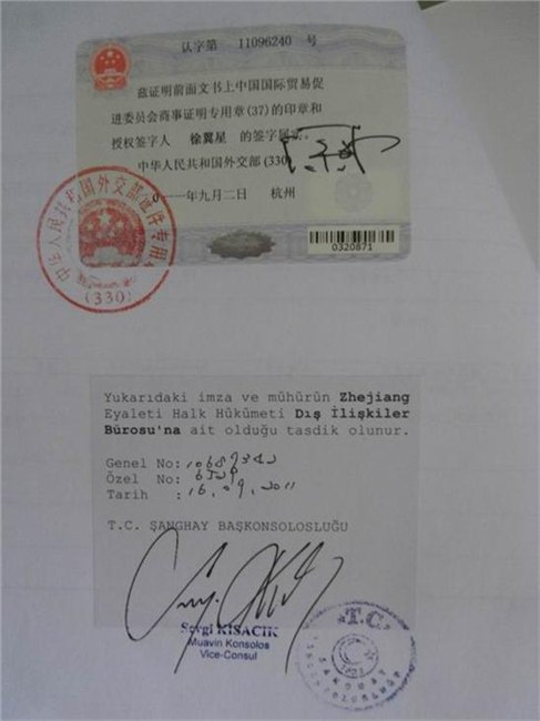 办理出口商登记表土耳其使馆认证