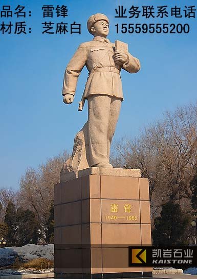 供应泉州实用的雷锋石雕像