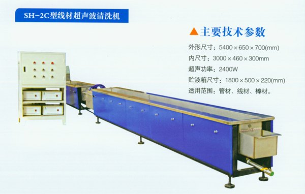 超声波专卖店，江苏抢手的SH-2C型线材超声波清