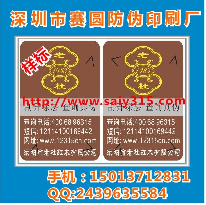 二维码防伪标签设计公司 包邮印刷电码防伪标签 电码标