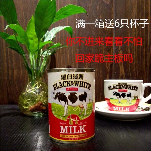 黑白牌优质淡奶