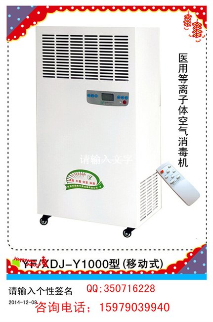 等离子空气消毒机、医用等离子空气消毒机、移动式等离子体空气消毒机