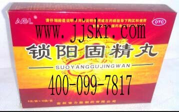 锁阳固精丸有什么作用的