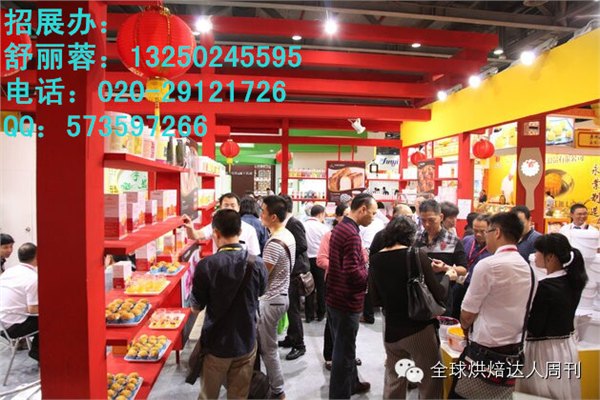 2015广州烘焙展览会「广东文博展览有限公司」展会、烘焙、蛋糕、月饼