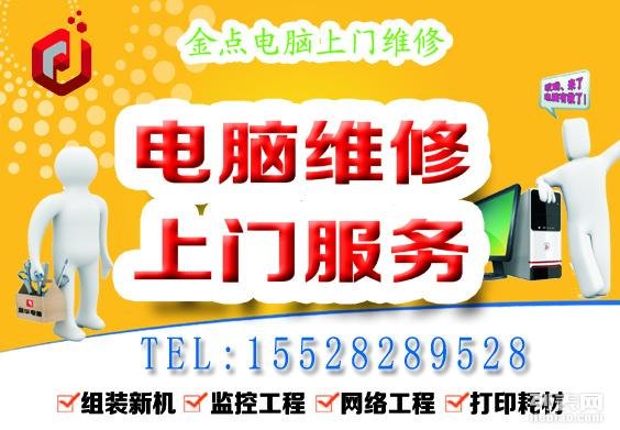 专业二十四小时提供成都九里提北路上门修电脑金牛区电脑维修公司