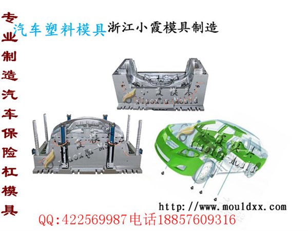 塑料注塑汽配模具，俊风CV03车注塑模具，保险杠模具，汽车仪表台模具