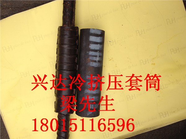 供应冷挤压套筒厂家|冷挤压套筒最新价格|冷挤压套筒连接