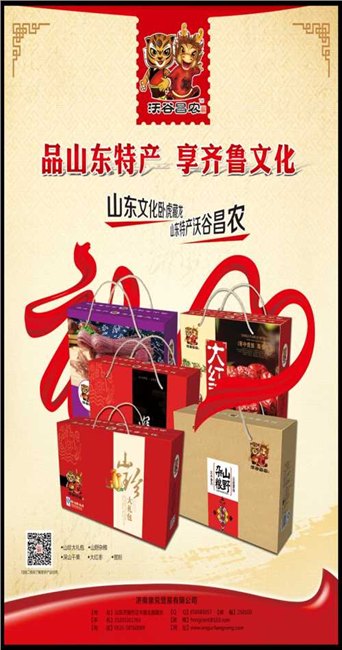 沃谷昌农山东特产代理批发