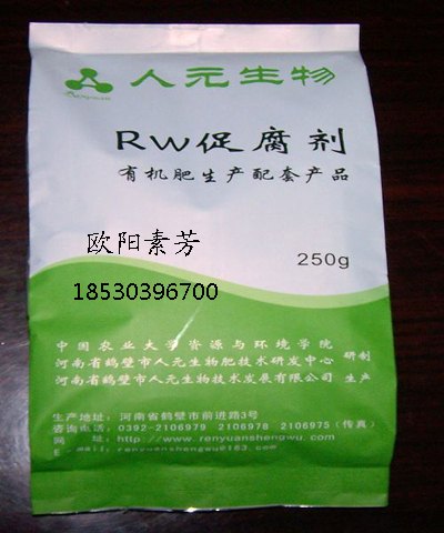 有机肥发酵剂让垃圾变废为宝 1893928852