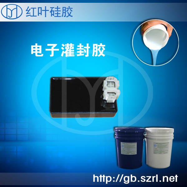 LED电子灌封胶