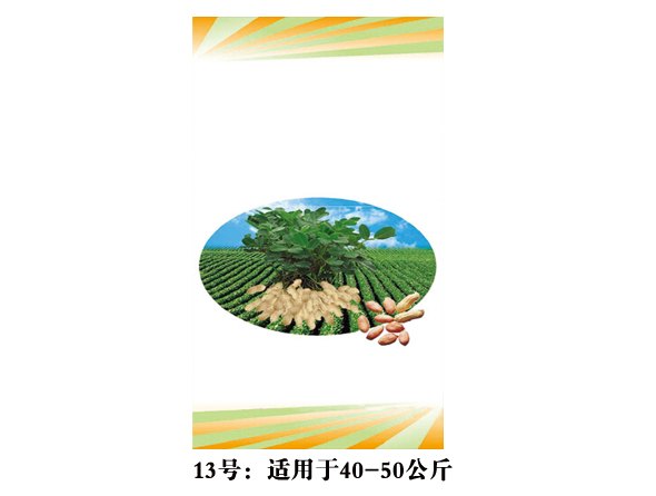 山东【花生化肥袋】厂家大酬宾，买到就是赚到