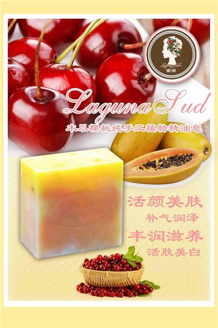北京雨果护肤品热销南娜木瓜樱桃精油皂，值得您的信