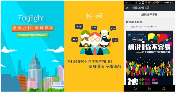爱玩派案例分享：看”轻盈IT“如何把互动营销打进高端圈