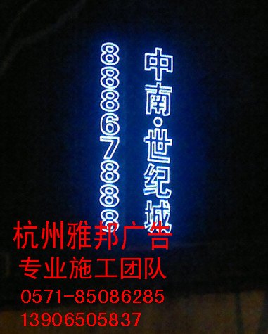 杭州楼体发光字 楼体广告制作 杭州地产楼体广告