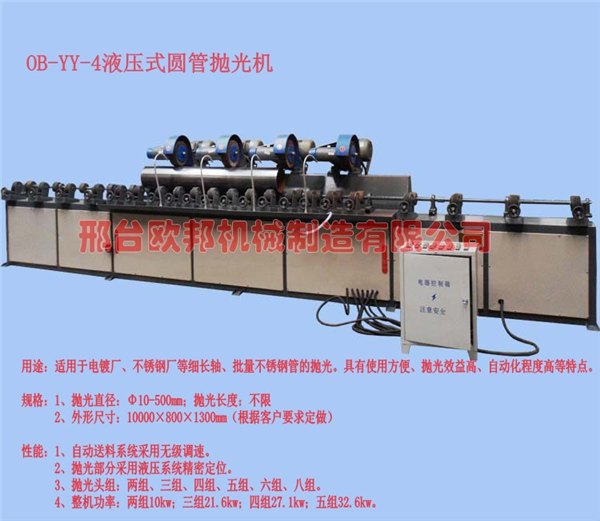 大管抛光机生产厂家|四组液压圆管抛光机使用说明