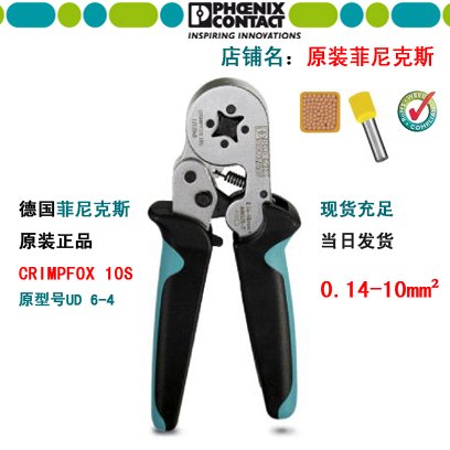专业的菲尼克斯压线钳CRIMPFOX10S推荐