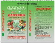 潍坊化肥袋//多层复合编织袋厂家//化肥包装袋厂