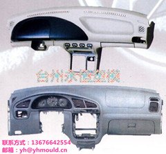 供应汽车仪表板模具