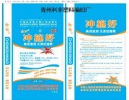 潍坊编织袋厂家//化肥包装袋厂家-利丰-50公斤