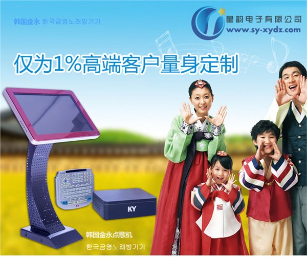 韩国音响设备/韩国点歌机价格