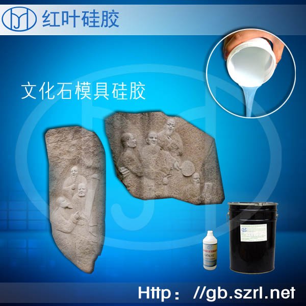 文化石砂岩模具硅胶