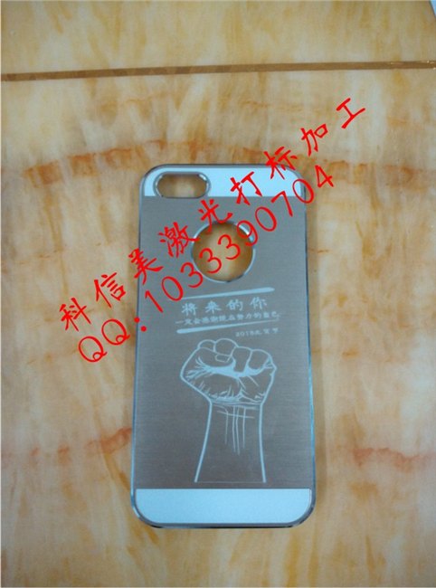 供应宝安西乡手机金属后壳激光镭雕加工