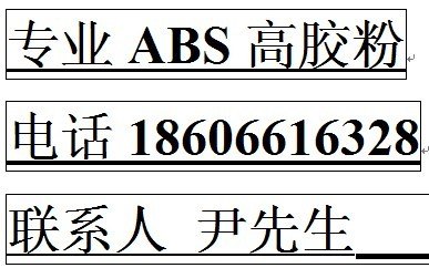 供应ABS高胶粉ERMA151B