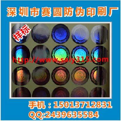 河南大型化妆品防伪标签生产厂家