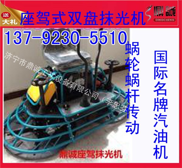 座驾式双盘抹光机