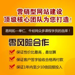 神湾营销型网站建设制作-首选易网拓