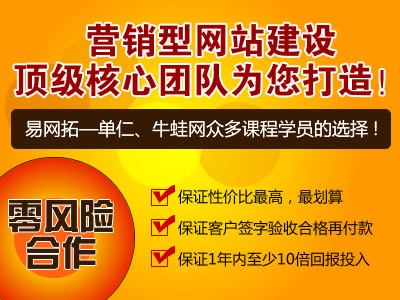 普宁营销型网站建设-首选易网拓