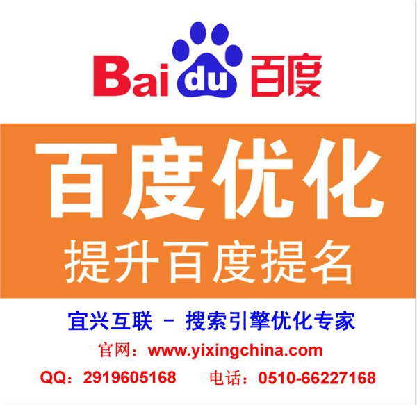 宜兴网站优化、网站SEO优化、网站优化公司、网站关键词优化、网站百度优