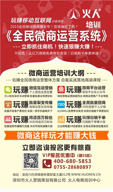 火人带你玩转微信营销，提供微营销精品课程