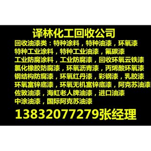回收油漆价格