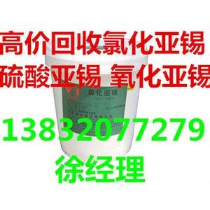 回收硫酸亚锡