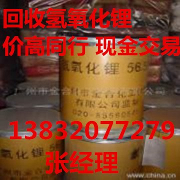 回收氢氧化锂