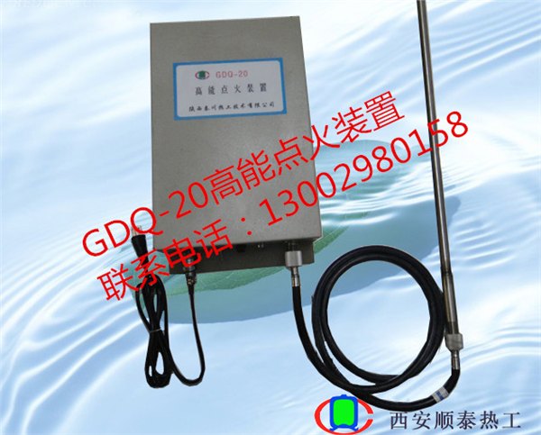 GDQ-20高能点火器|高能点火装置