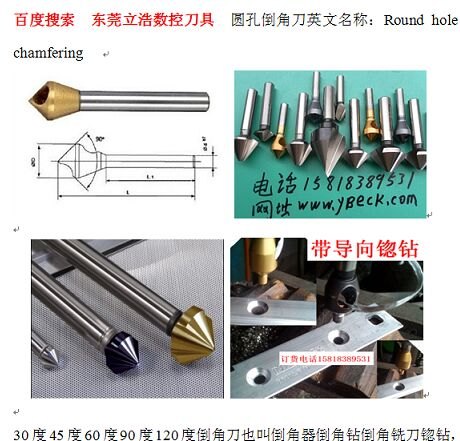 锪孔倒角钻 钻孔倒角钻 锪孔钻头倒角 进口倒角钻倒角