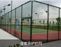 【顶】石家庄体育厂护栏网询价信#息#